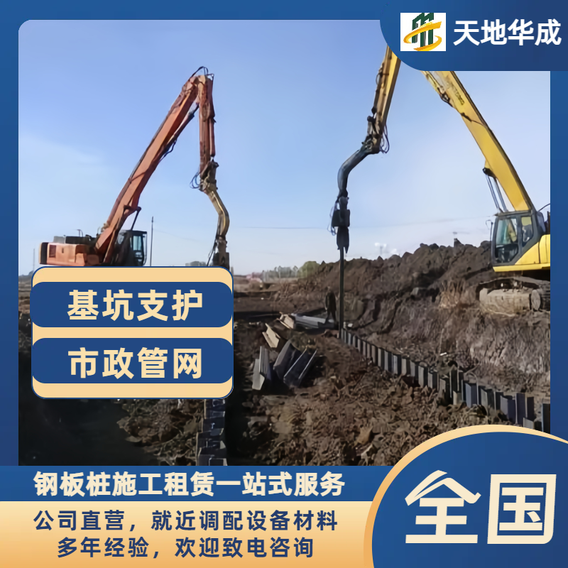 和平镇钢板桩施工